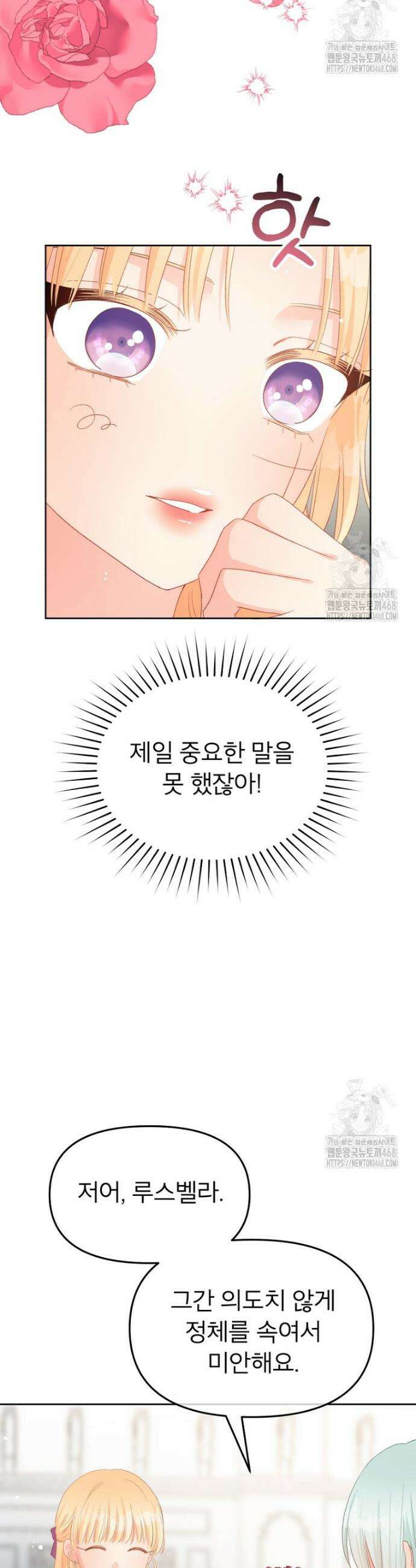 그 책에 마음을 주지 마세요 110화 2