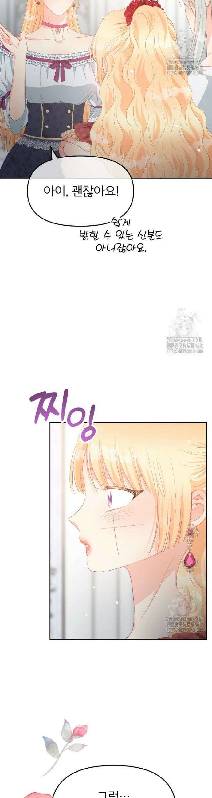 그 책에 마음을 주지 마세요 110화 3