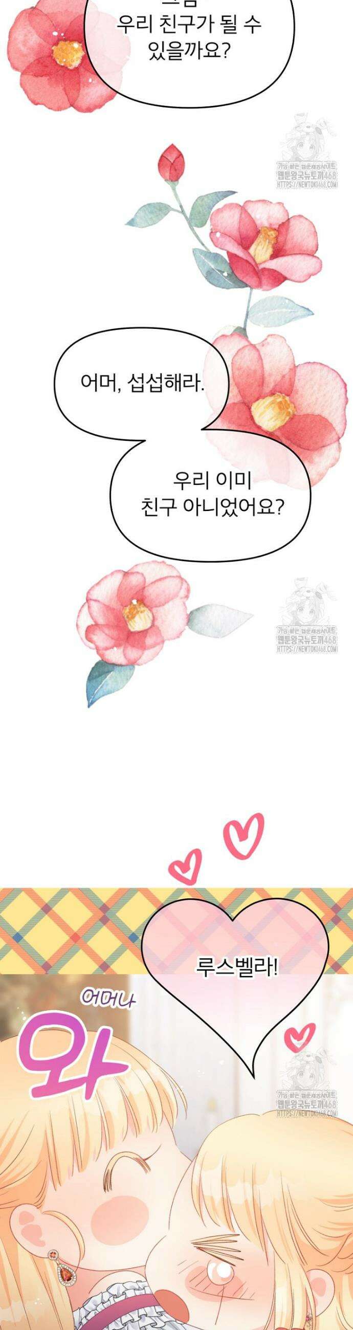 그 책에 마음을 주지 마세요 110화 4