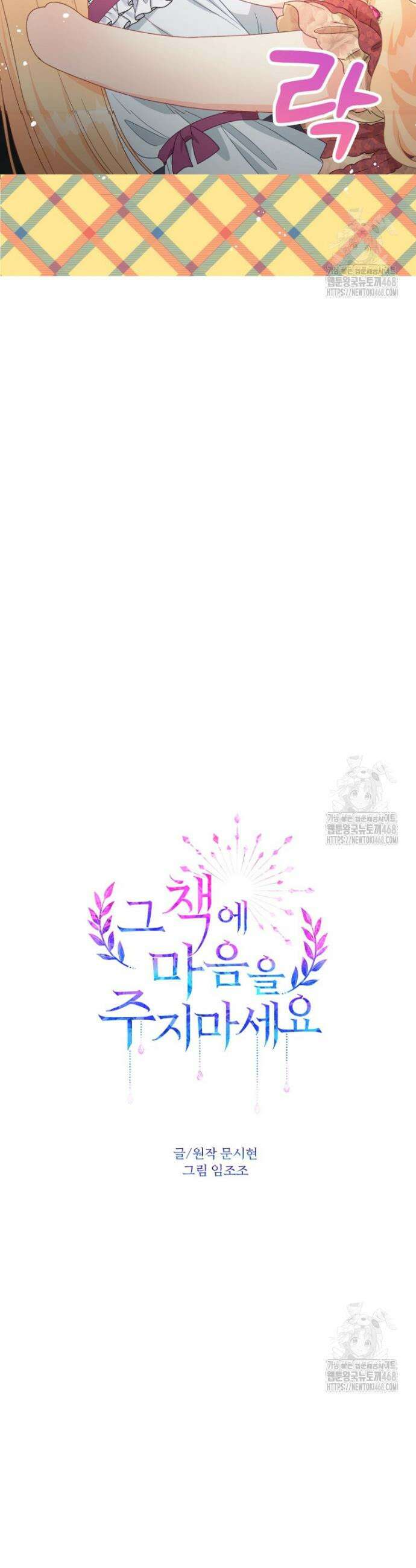 그 책에 마음을 주지 마세요 110화 5