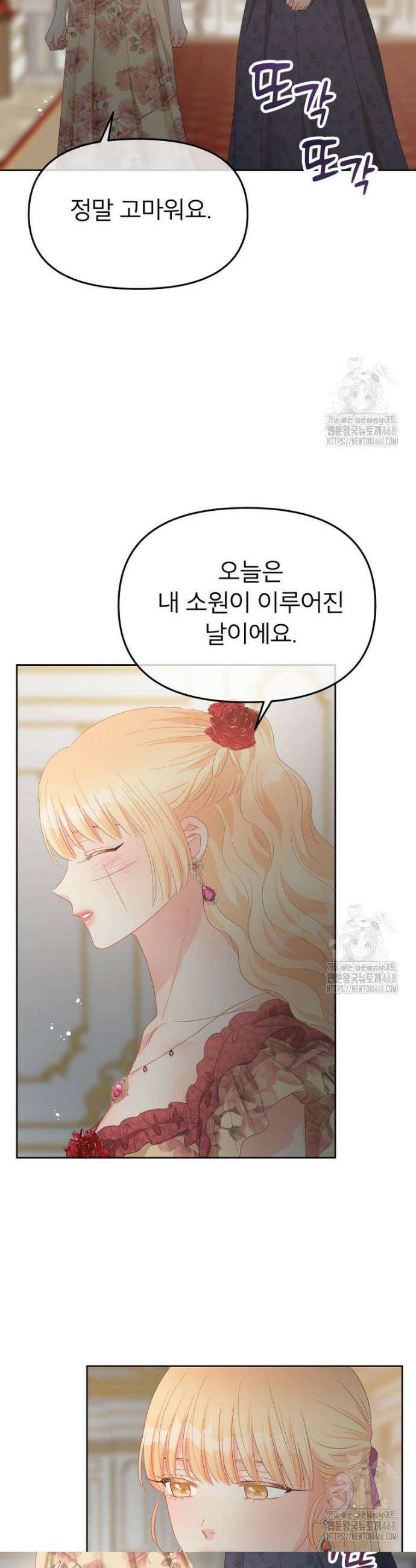그 책에 마음을 주지 마세요 110화 7