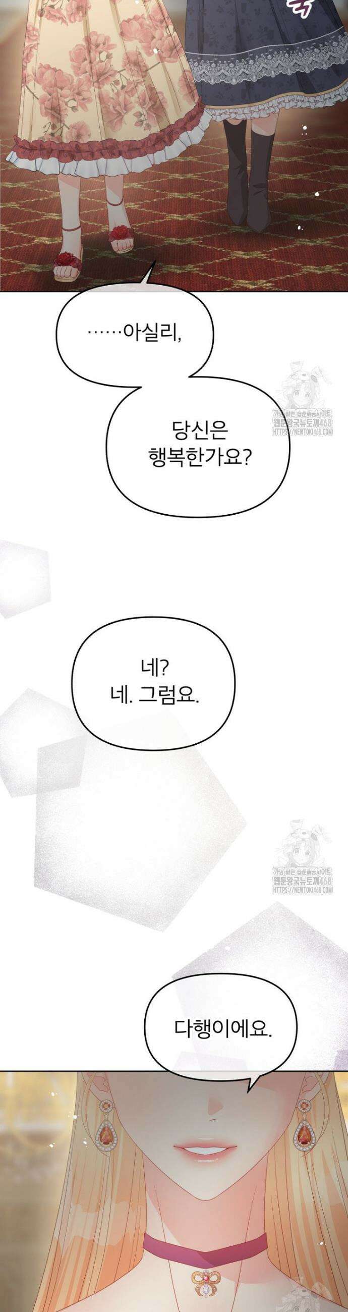 그 책에 마음을 주지 마세요 110화 8