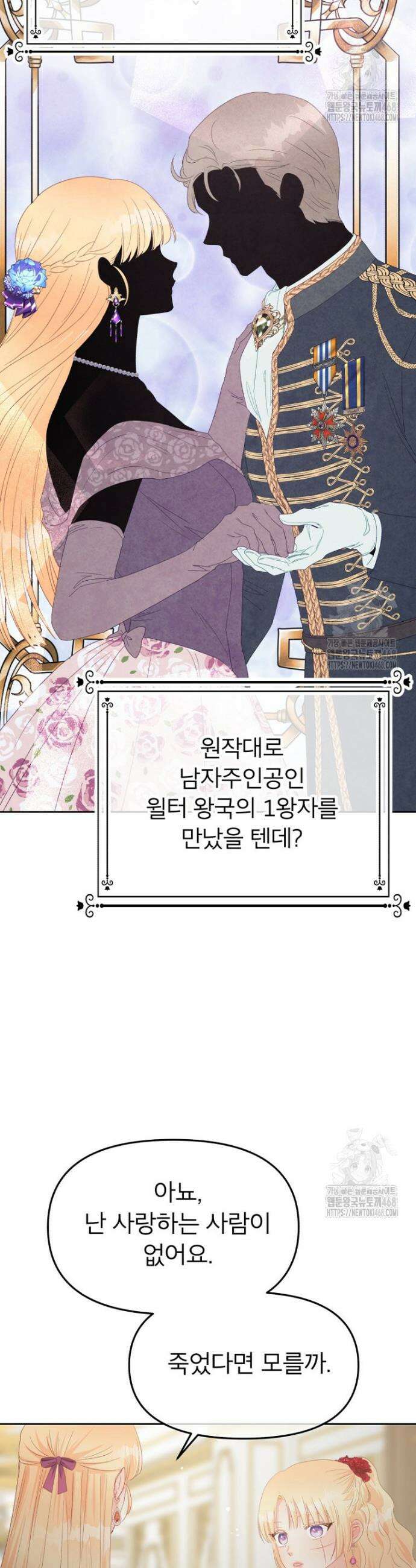 그 책에 마음을 주지 마세요 110화 10