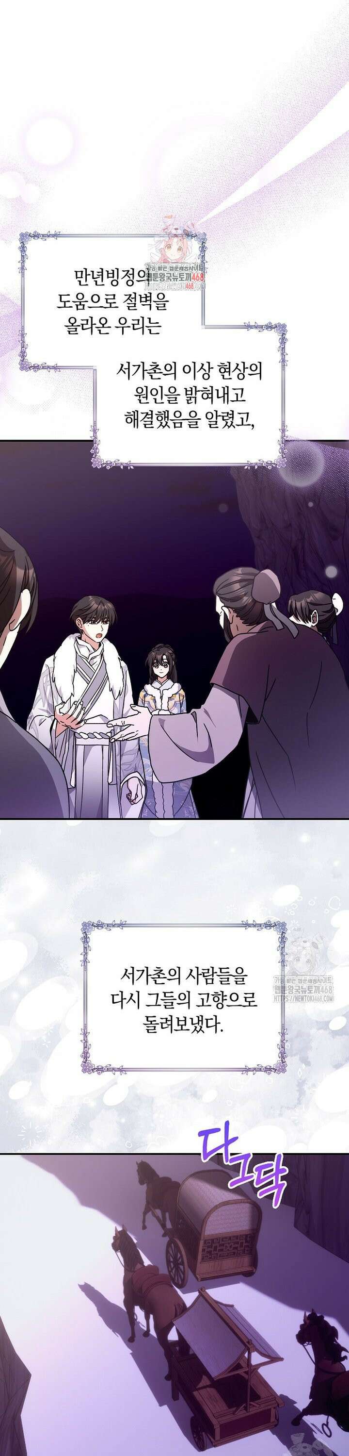 무협지 남주의 어린 아내가 되어 버렸다 29화 1