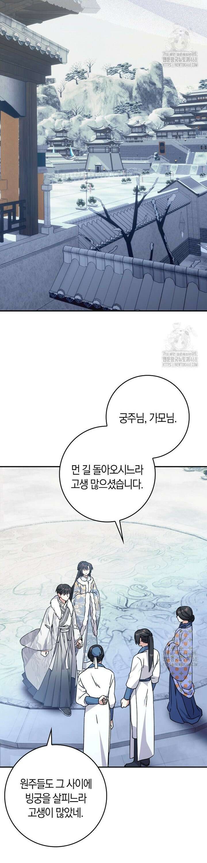 무협지 남주의 어린 아내가 되어 버렸다 29화 3
