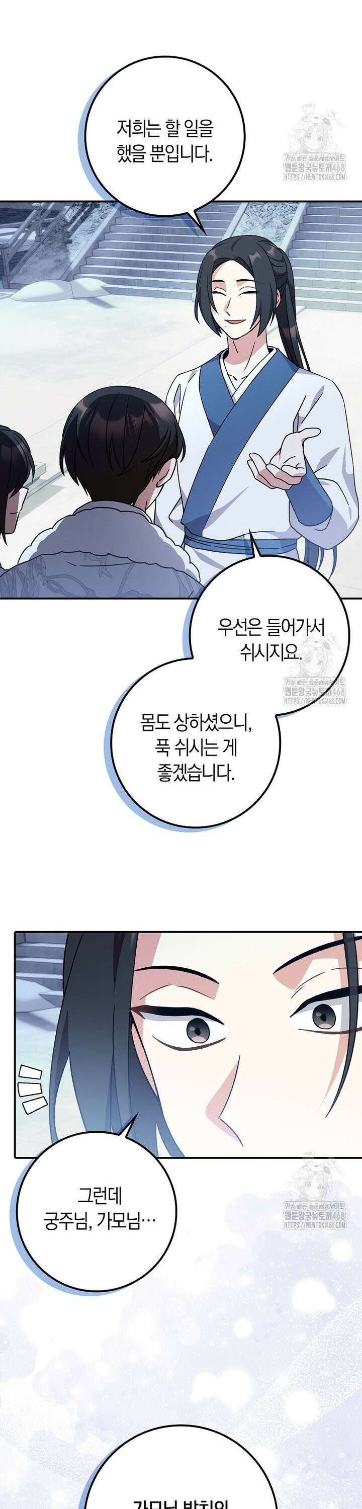 무협지 남주의 어린 아내가 되어 버렸다 29화 4