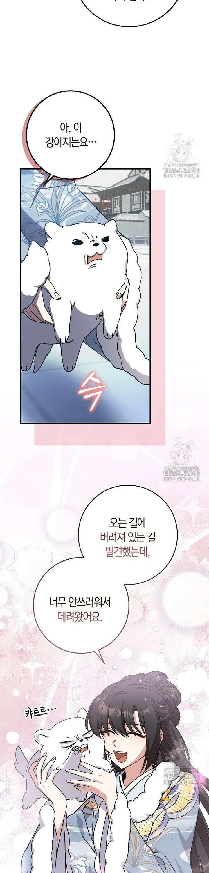 무협지 남주의 어린 아내가 되어 버렸다 29화 6