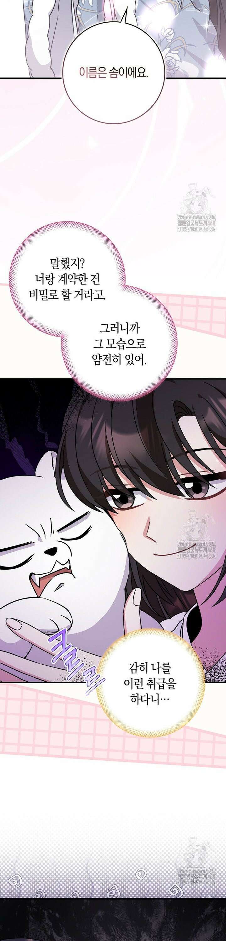 무협지 남주의 어린 아내가 되어 버렸다 29화 7