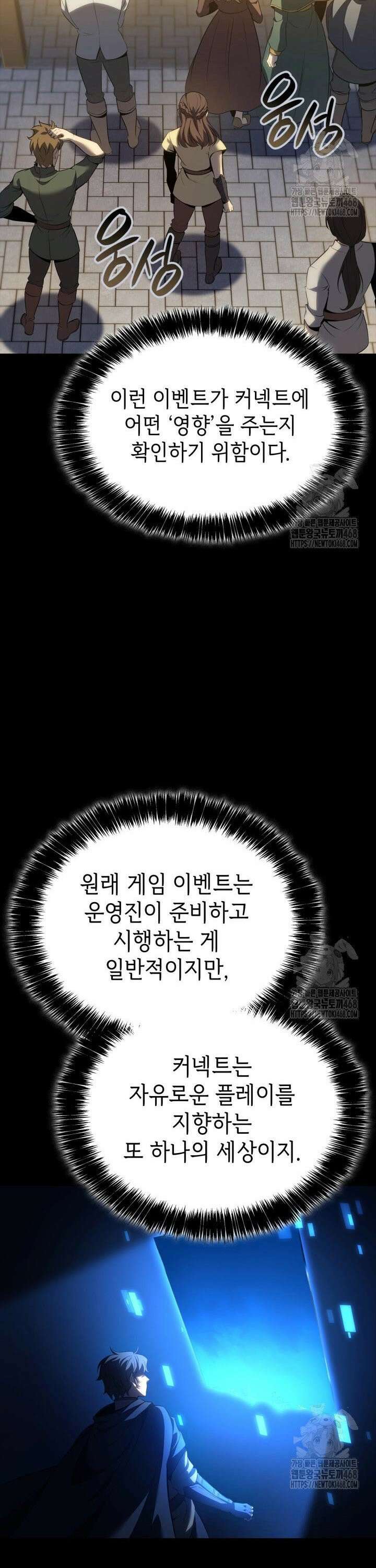 백작가 막내아들은 플레이어 91화 4