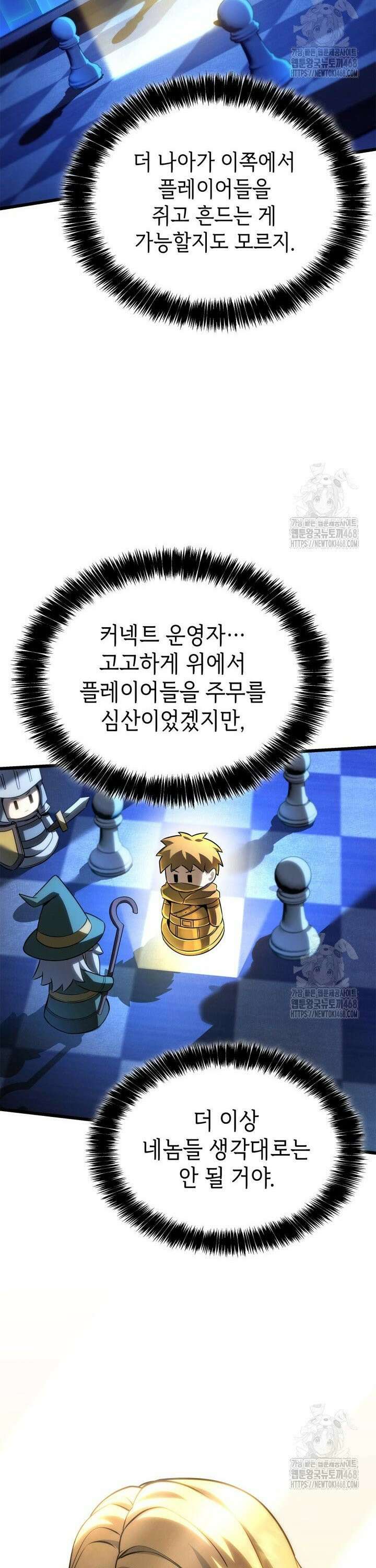 백작가 막내아들은 플레이어 91화 7