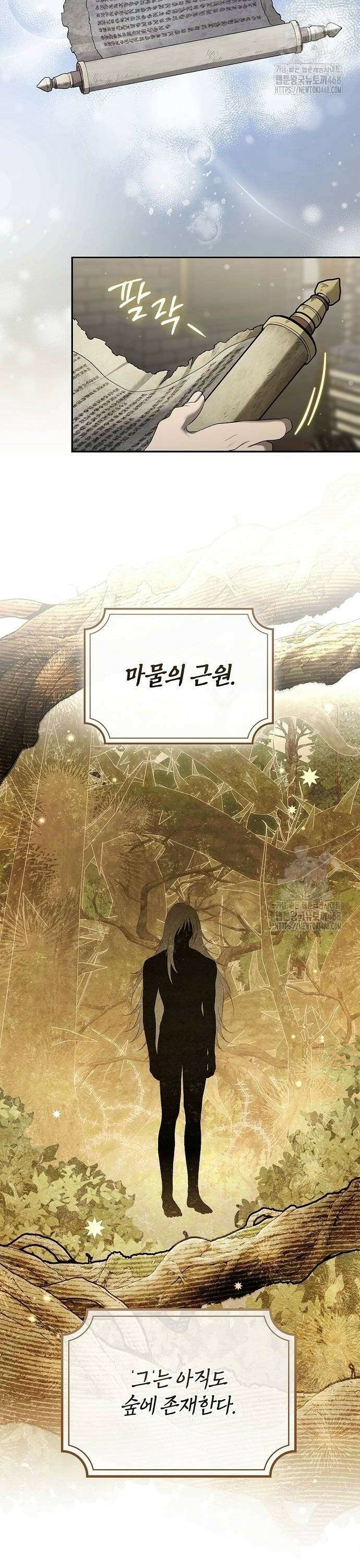 새장 밖의 프레세페 26화 2