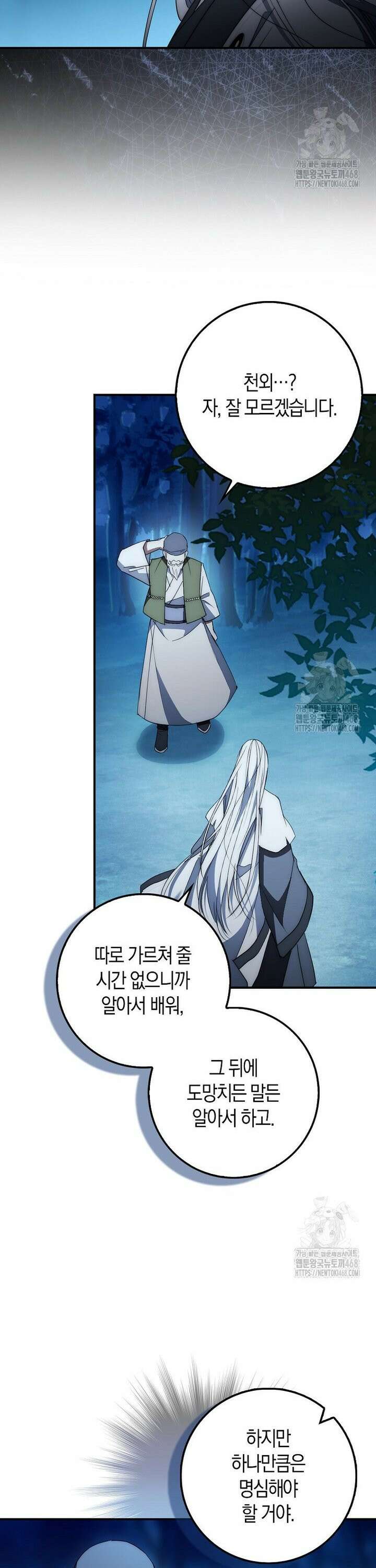 검신광룡 38화 4