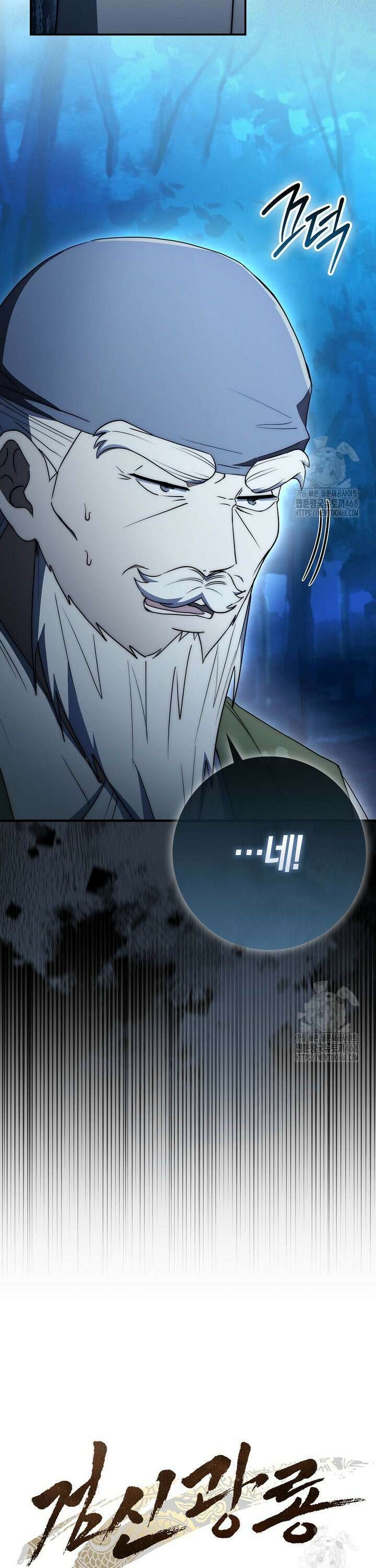 검신광룡 38화 9