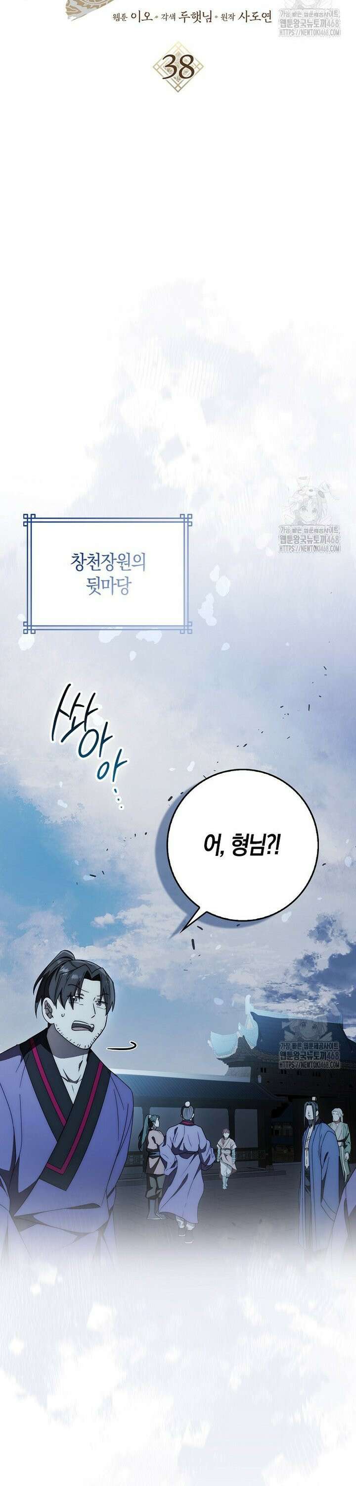 검신광룡 38화 10