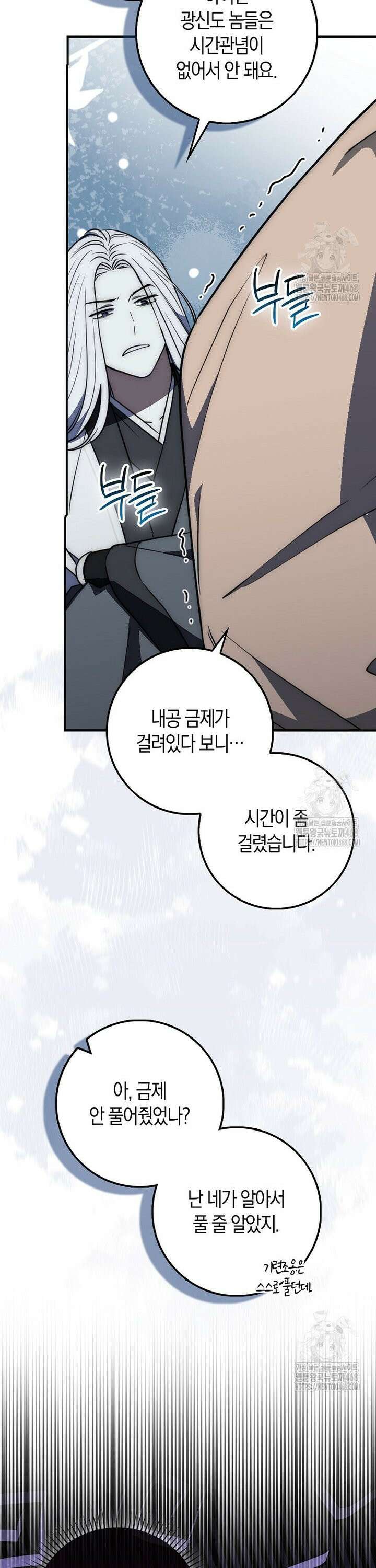 검신광룡 38화 14