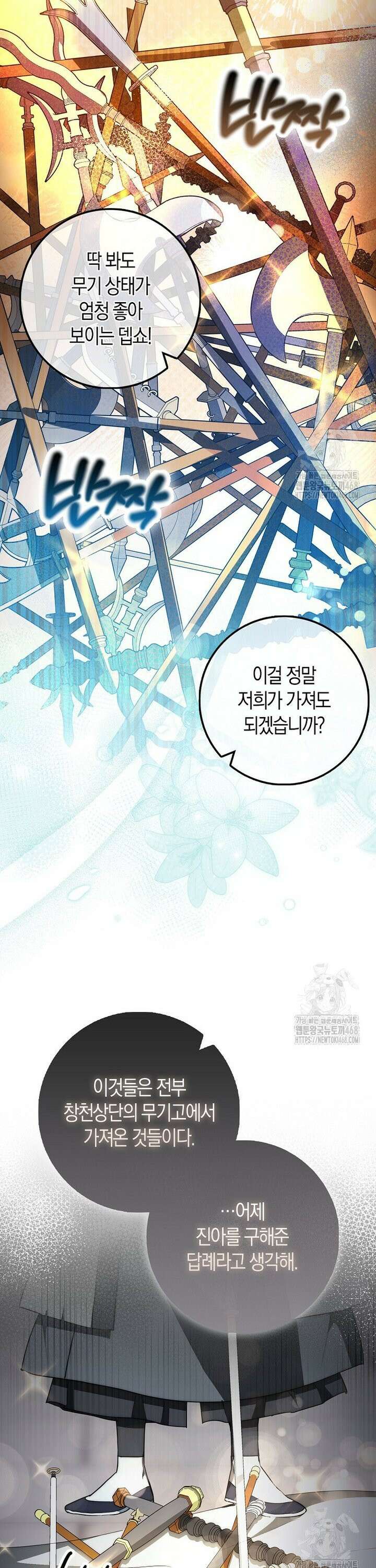 검신광룡 38화 17