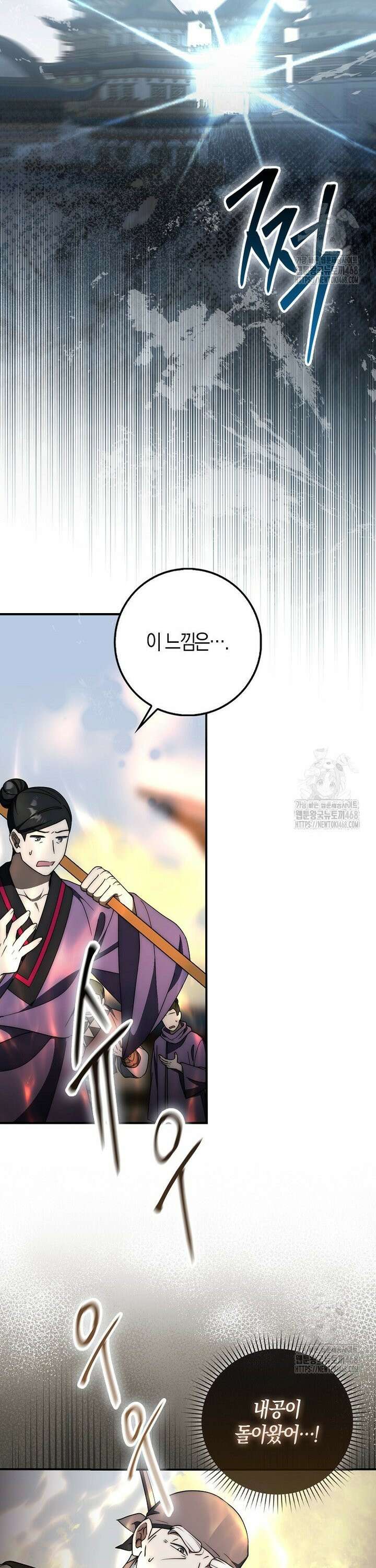 검신광룡 38화 22