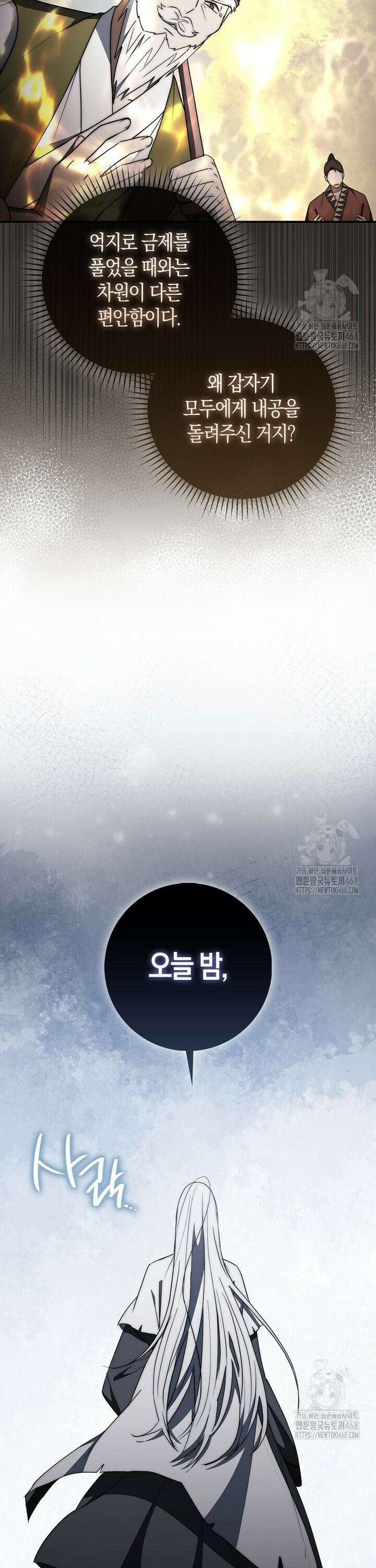 검신광룡 38화 23