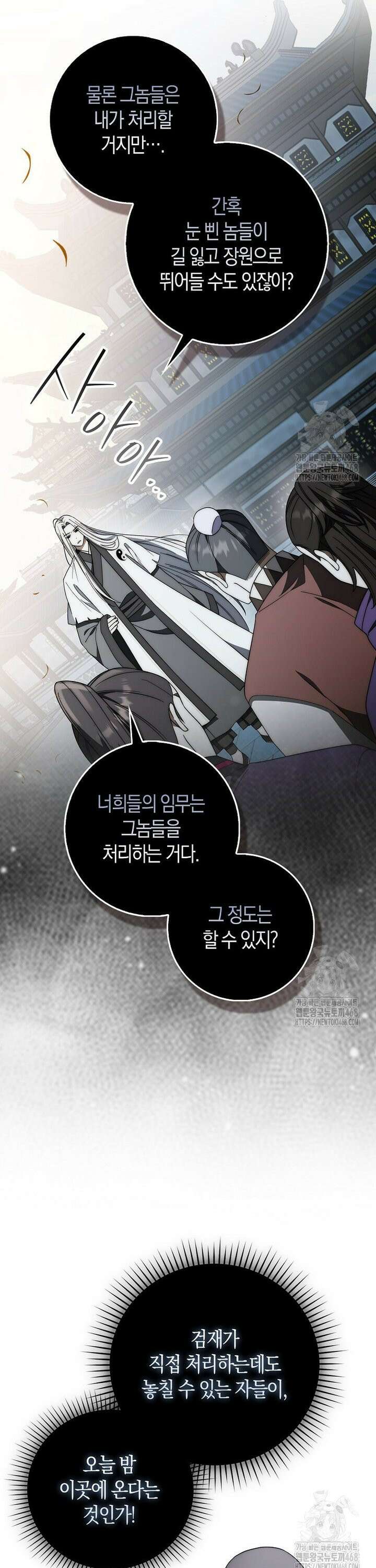 검신광룡 38화 25