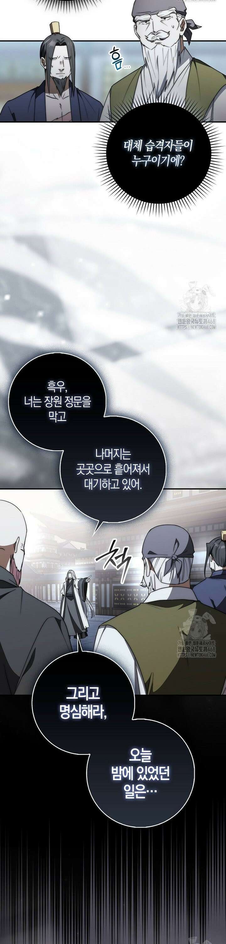 검신광룡 38화 26