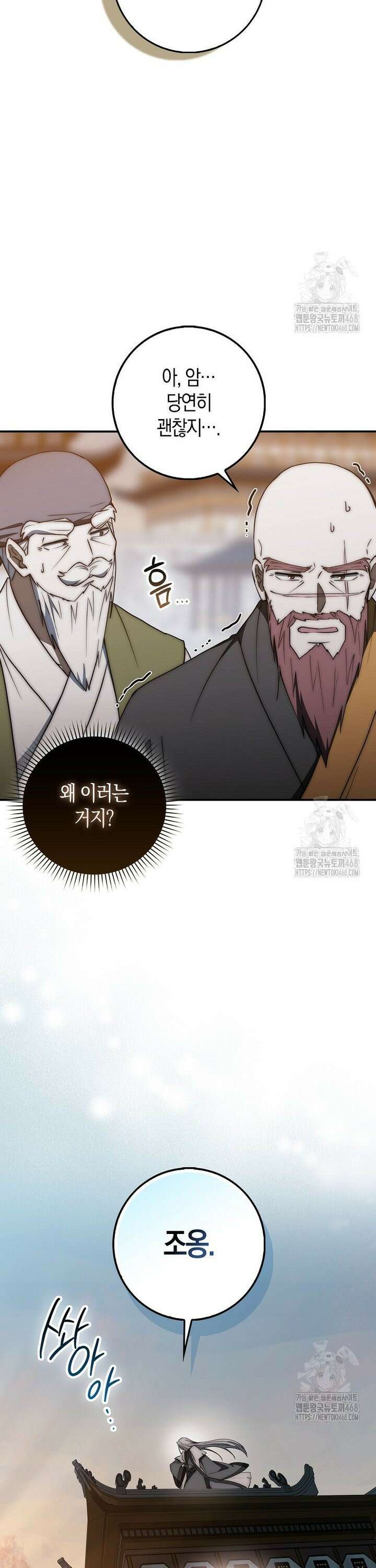 검신광룡 38화 31