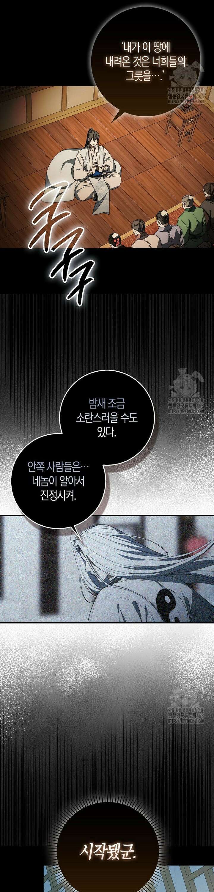 검신광룡 38화 37