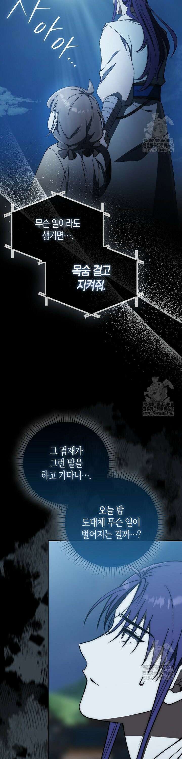 검신광룡 38화 39