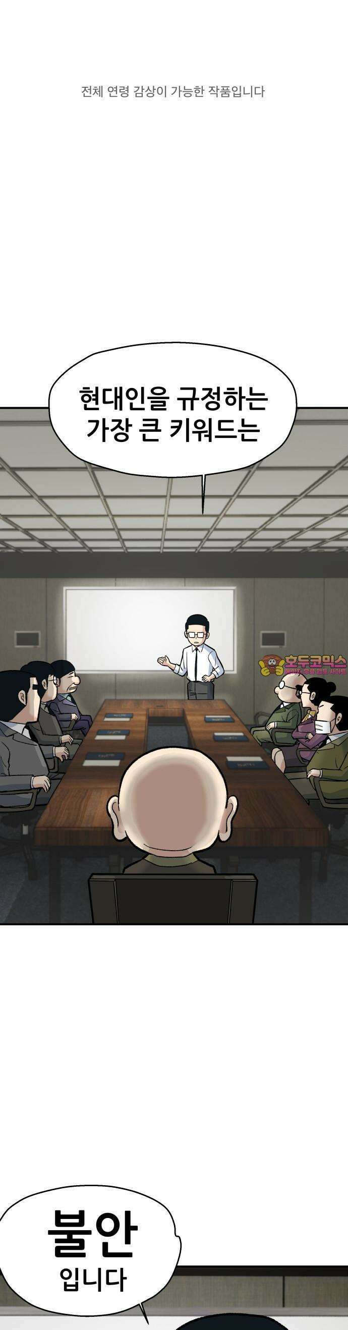 인생은 한방 1화 1