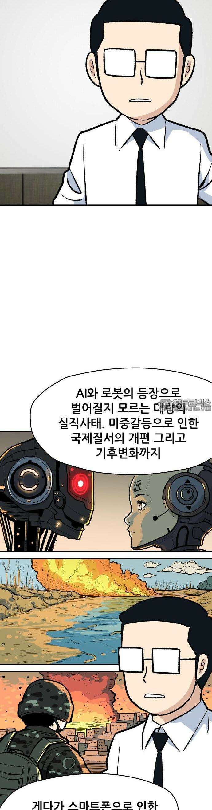 인생은 한방 1화 2