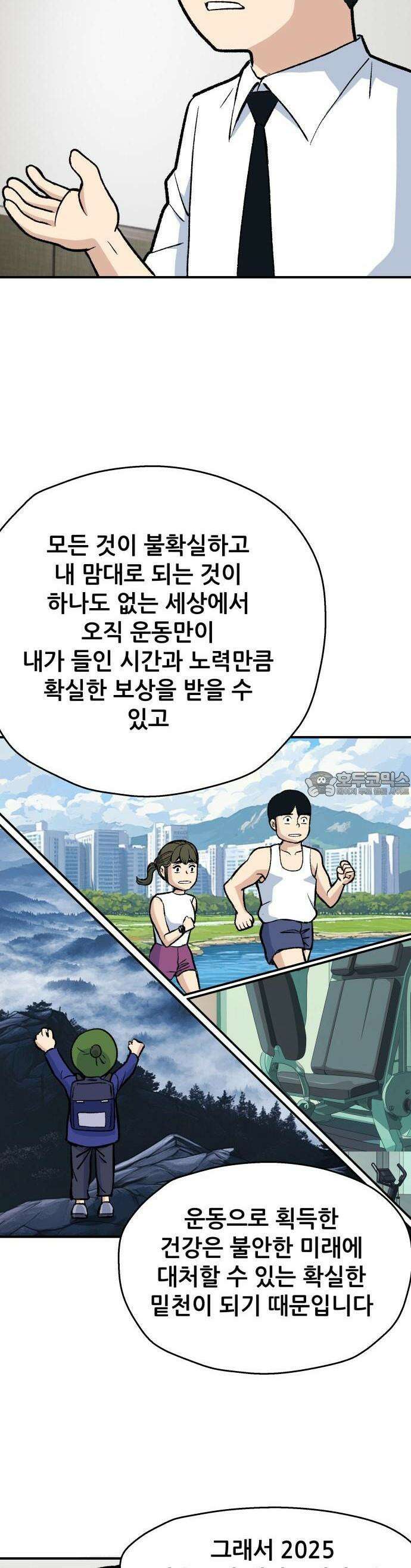 인생은 한방 1화 4