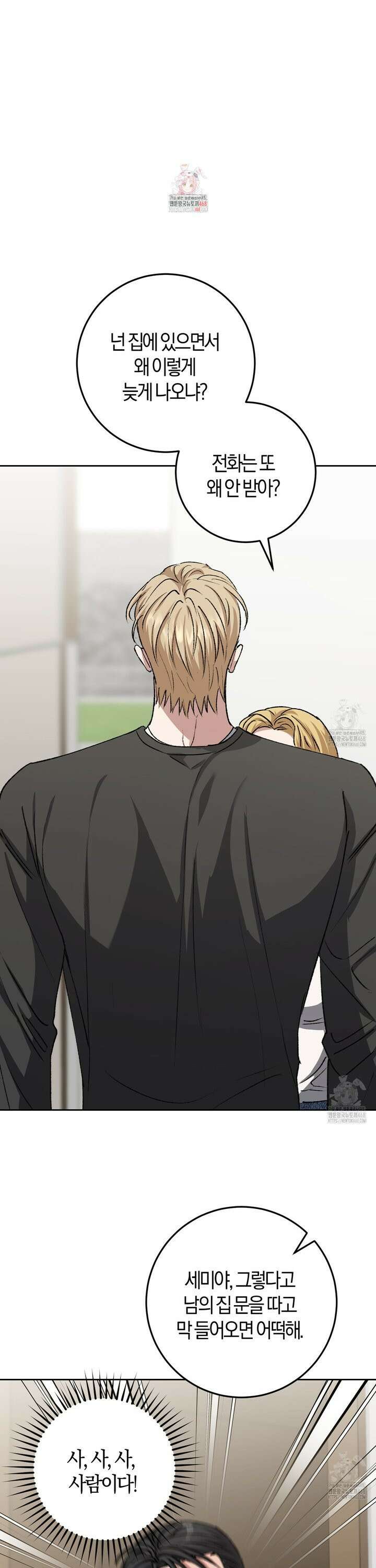 오싹한 베이비 16화 1