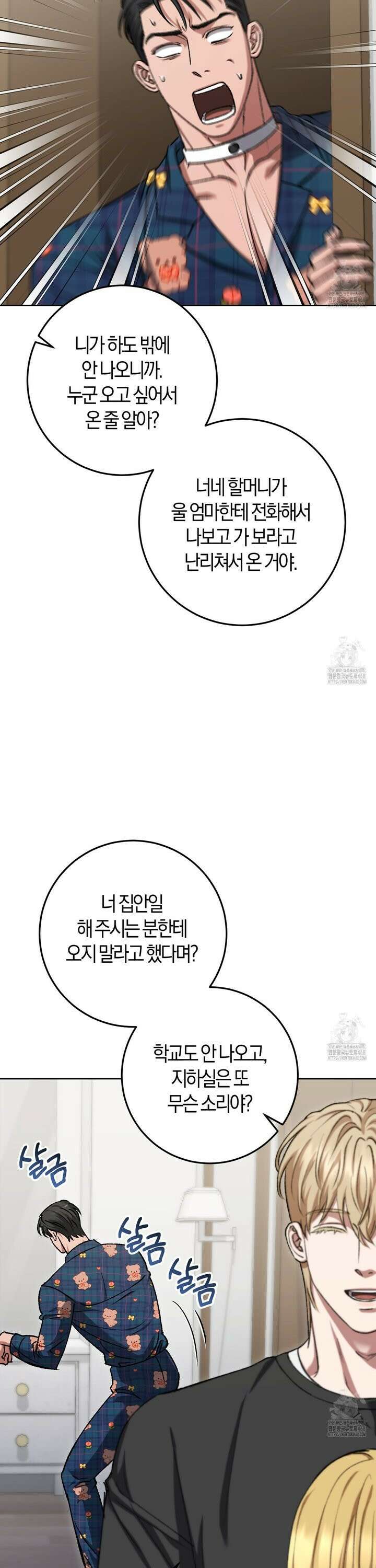 오싹한 베이비 16화 2