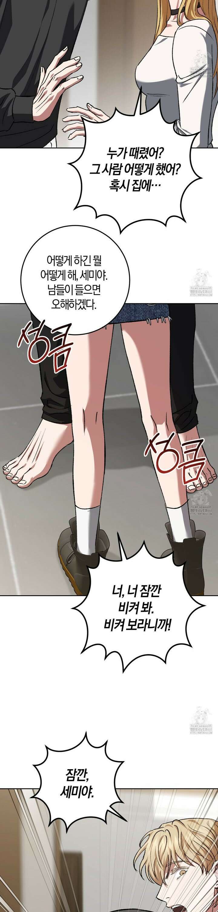 오싹한 베이비 16화 4