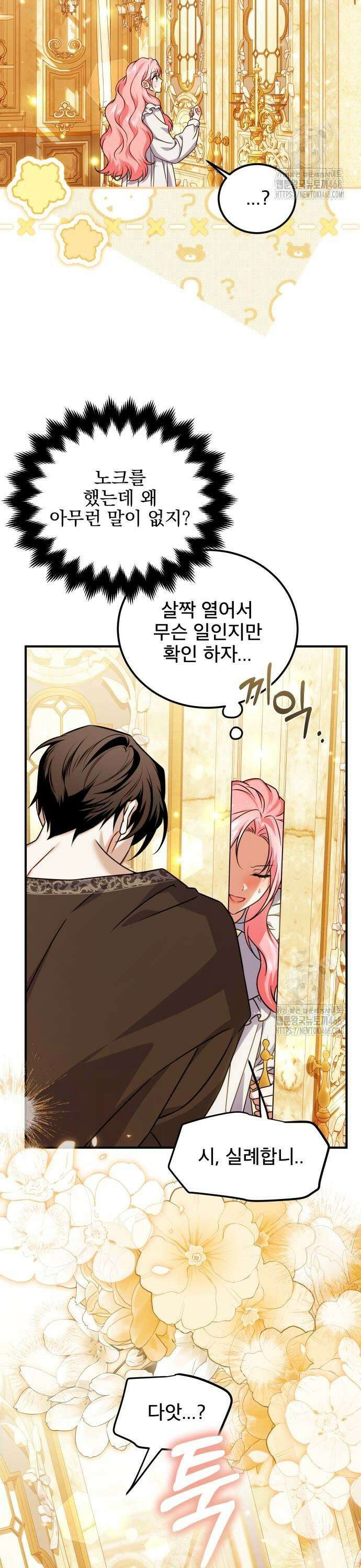 피폐물을 힐링물로 만드는 방법 42화 3