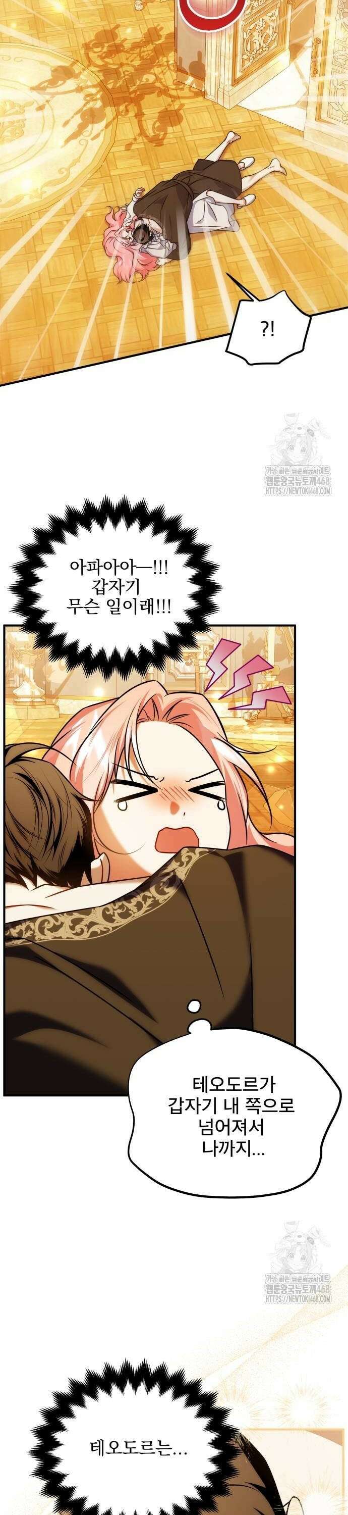 피폐물을 힐링물로 만드는 방법 42화 6