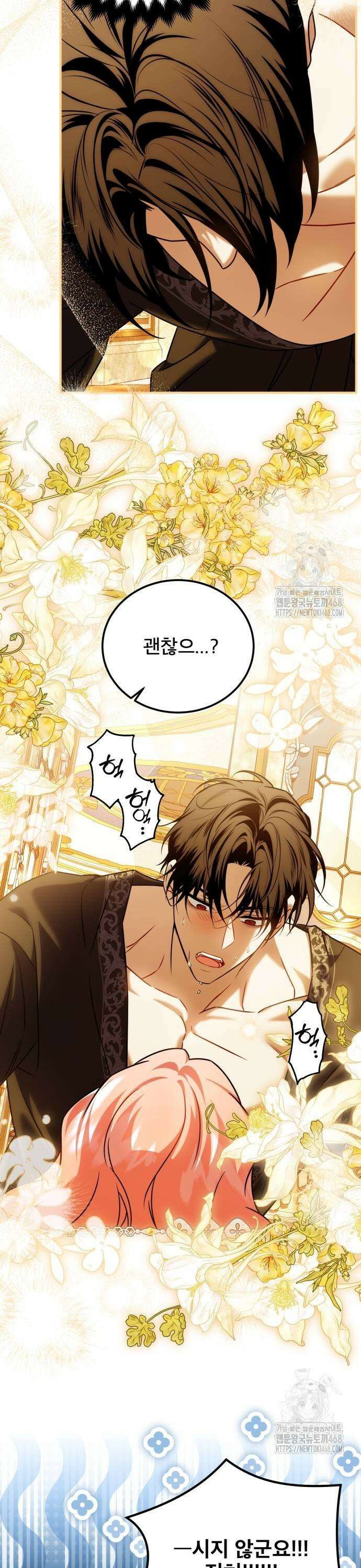 피폐물을 힐링물로 만드는 방법 42화 7