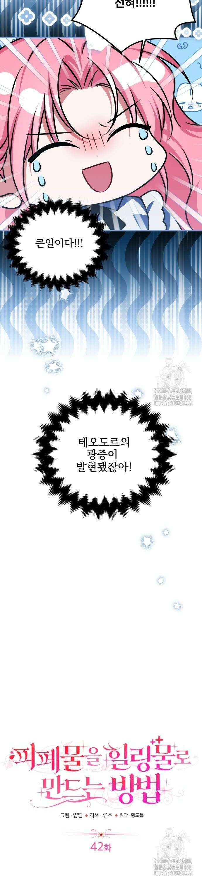 피폐물을 힐링물로 만드는 방법 42화 8