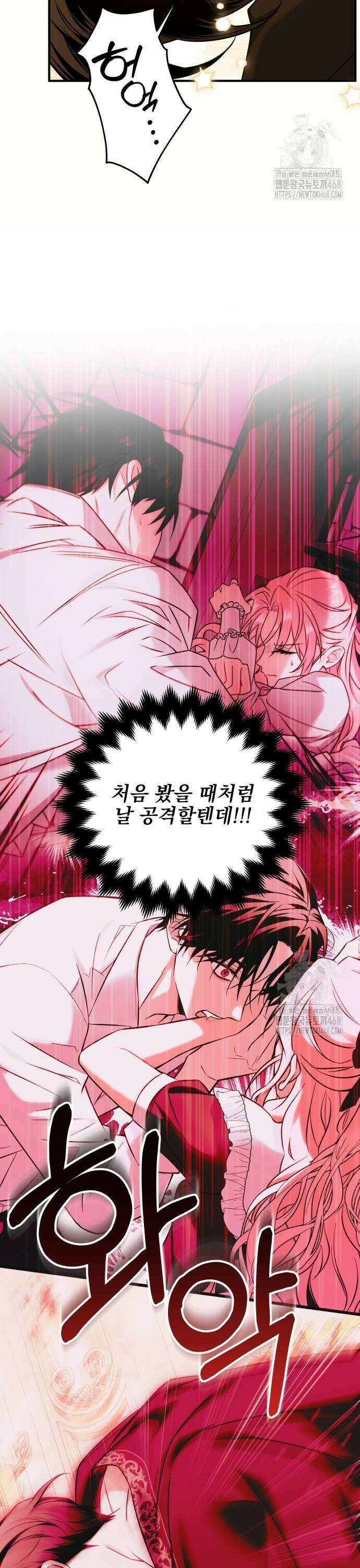 피폐물을 힐링물로 만드는 방법 42화 11