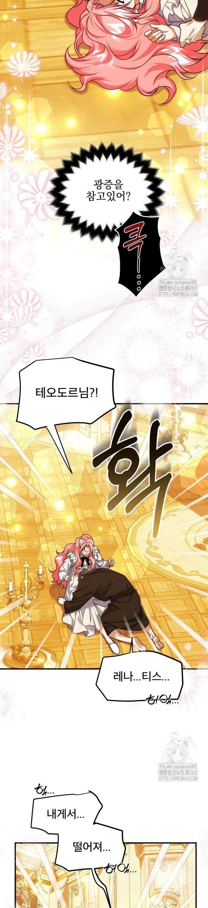 피폐물을 힐링물로 만드는 방법 42화 14