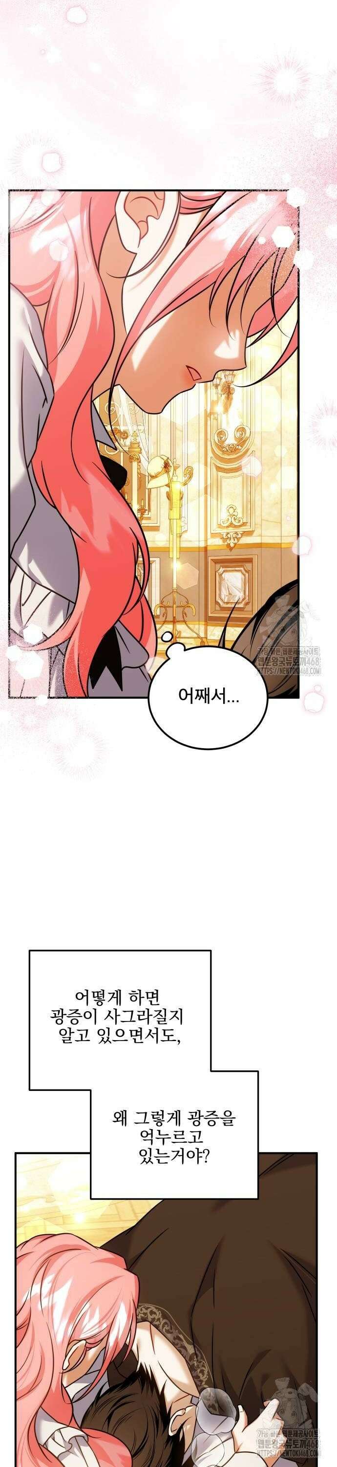 피폐물을 힐링물로 만드는 방법 42화 16