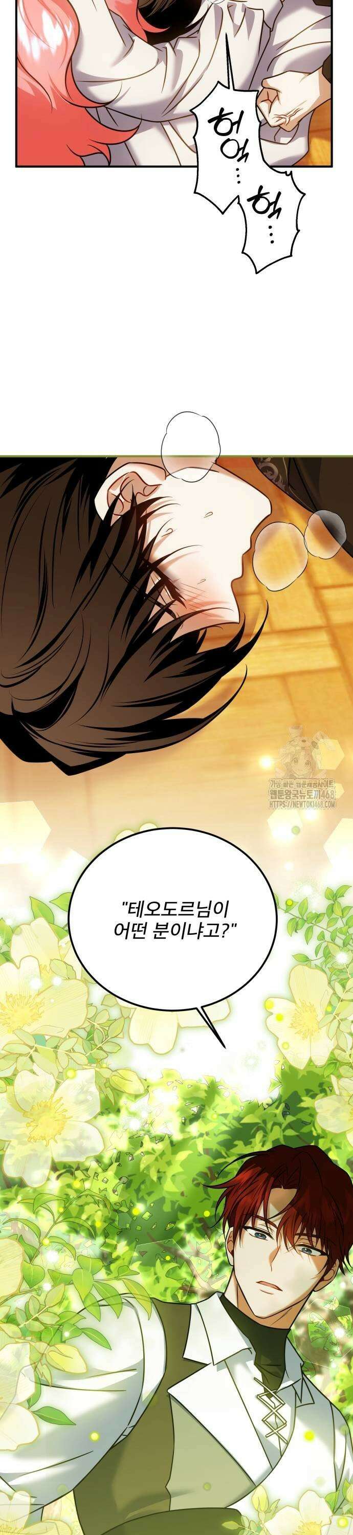 피폐물을 힐링물로 만드는 방법 42화 17