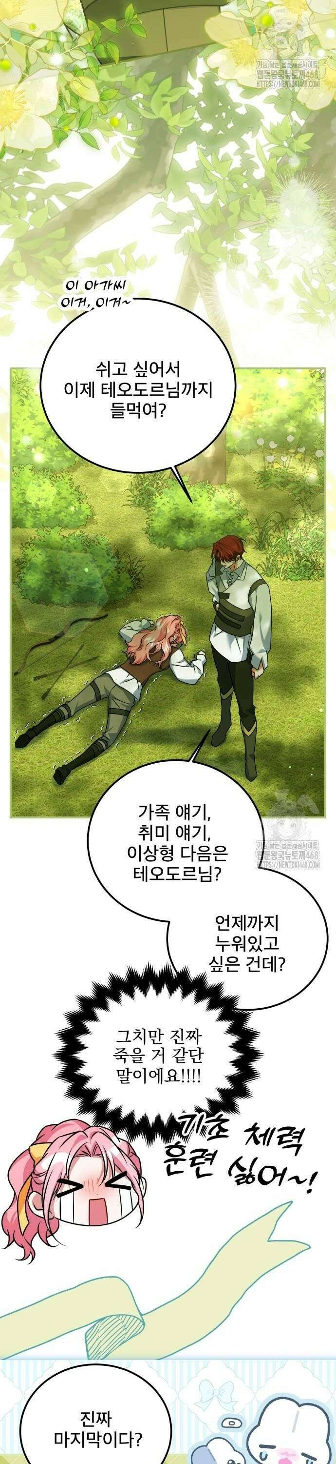 피폐물을 힐링물로 만드는 방법 42화 18