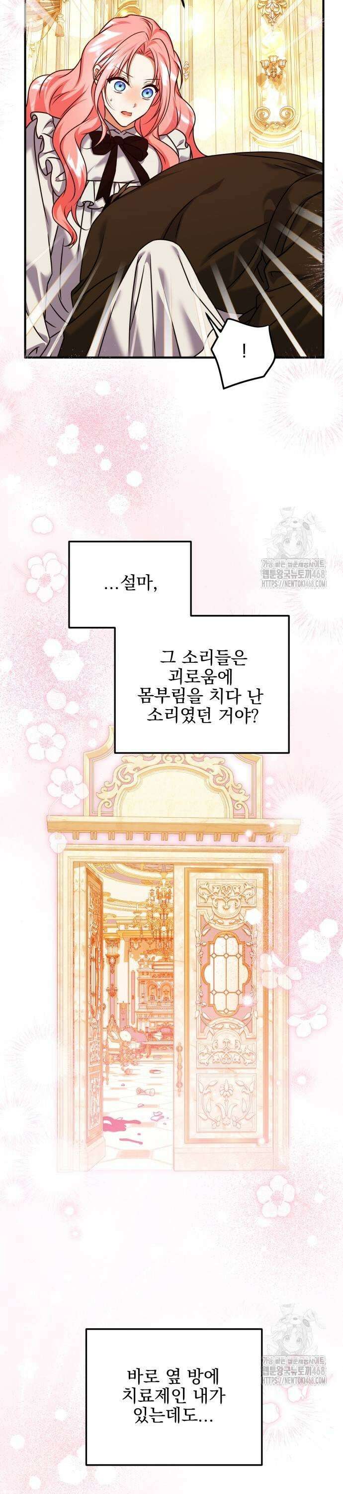 피폐물을 힐링물로 만드는 방법 42화 15