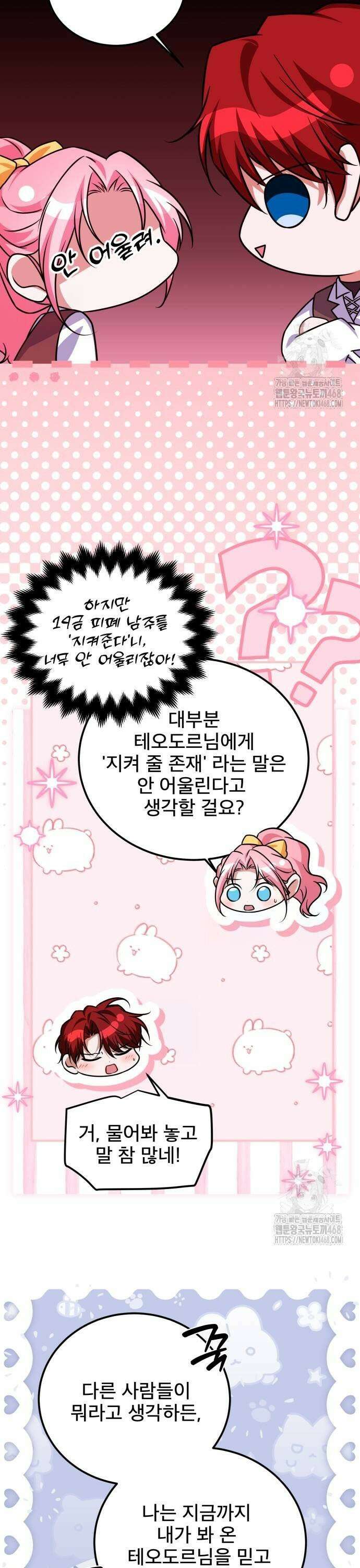 피폐물을 힐링물로 만드는 방법 42화 21
