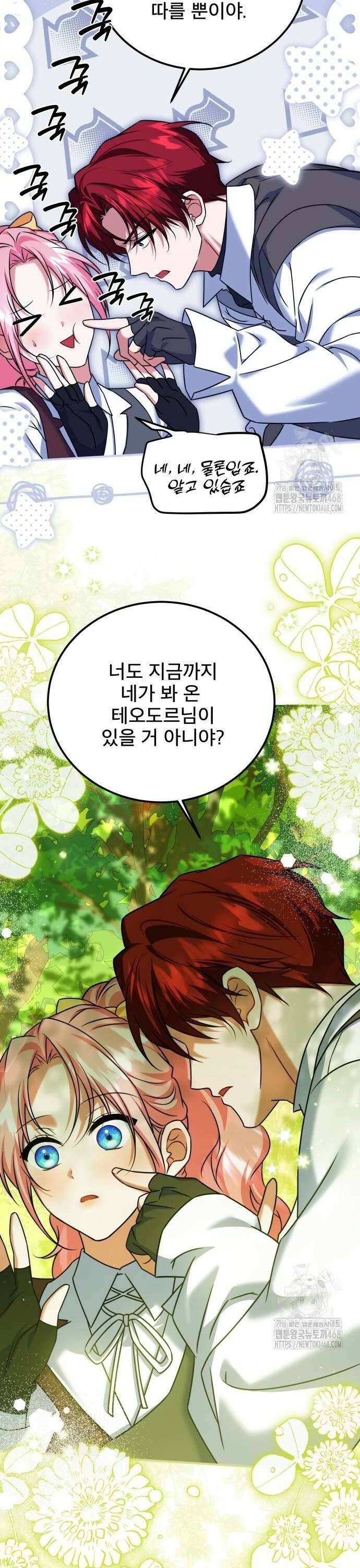 피폐물을 힐링물로 만드는 방법 42화 22