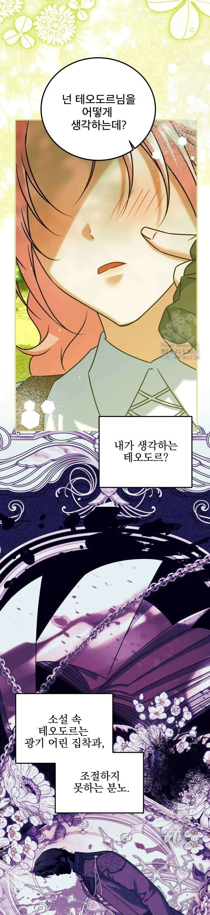 피폐물을 힐링물로 만드는 방법 42화 23