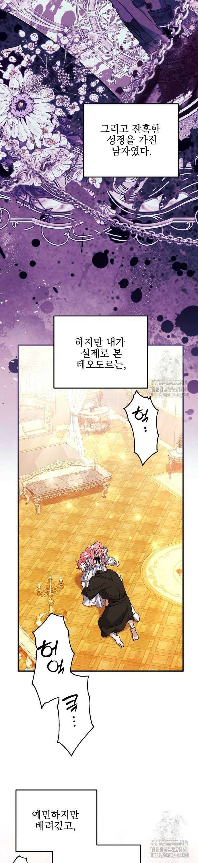 피폐물을 힐링물로 만드는 방법 42화 24