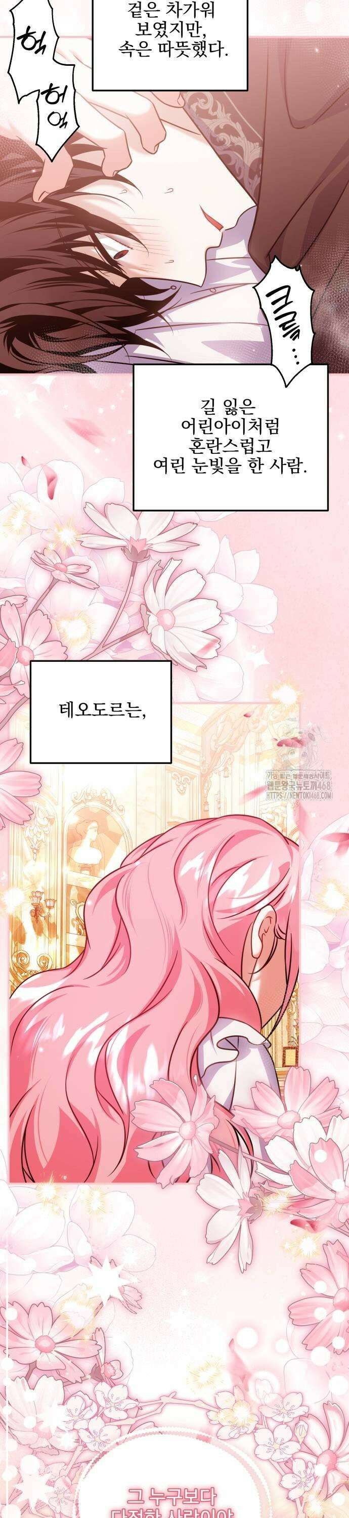 피폐물을 힐링물로 만드는 방법 42화 25