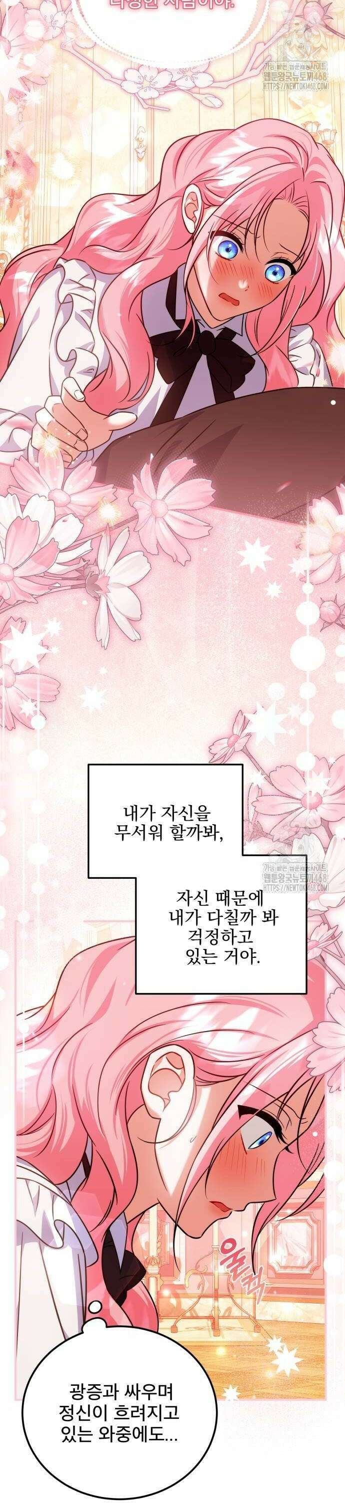 피폐물을 힐링물로 만드는 방법 42화 26