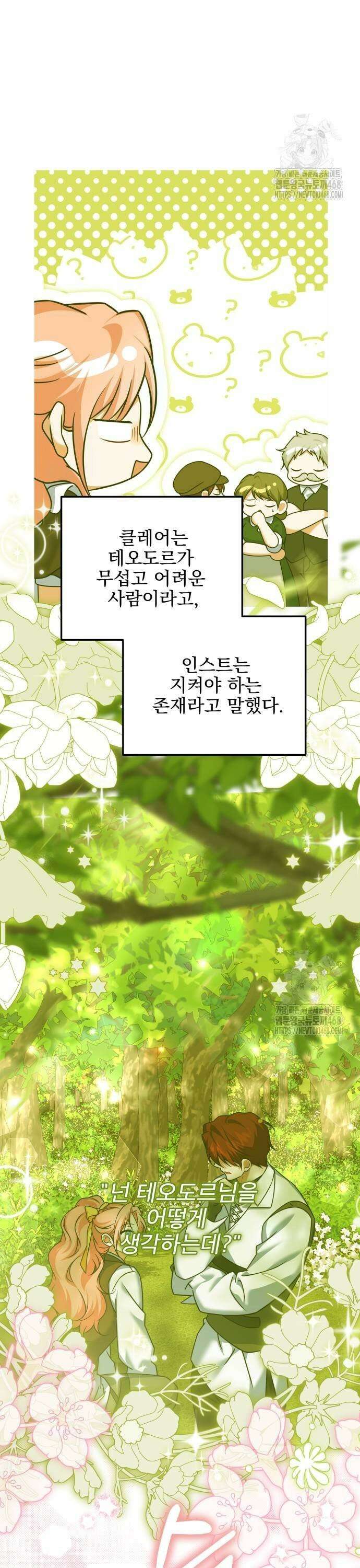 피폐물을 힐링물로 만드는 방법 42화 27